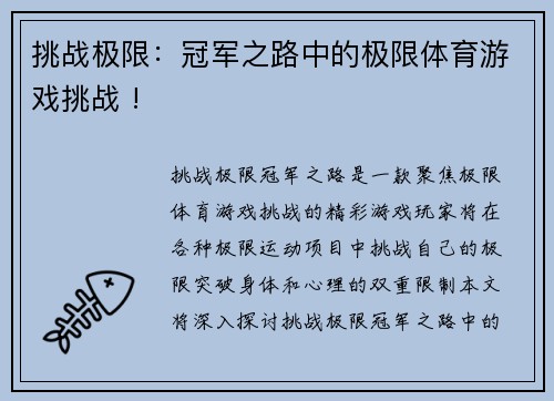 挑战极限：冠军之路中的极限体育游戏挑战 !